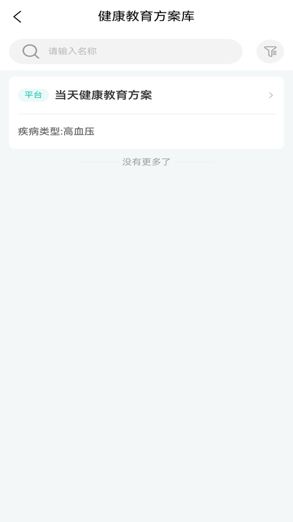 益启呼吸慢病健康管理 
