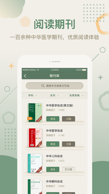中华医学期刊
