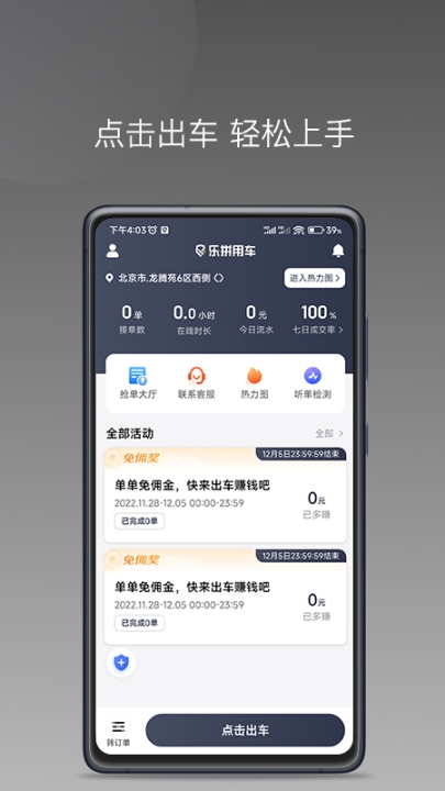 乐拼用车车主端