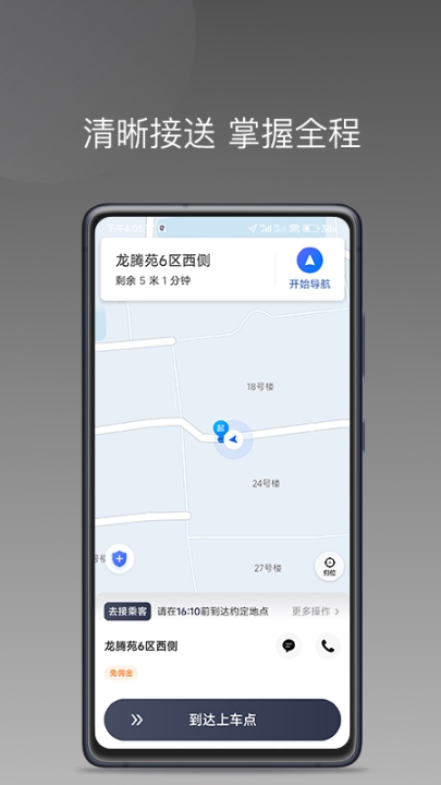 乐拼用车车主端