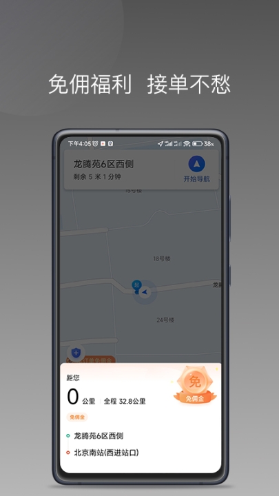 乐拼用车车主端