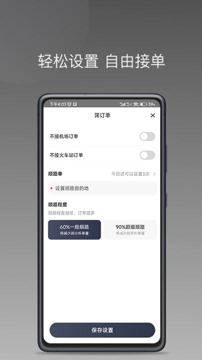 乐拼用车车主端
