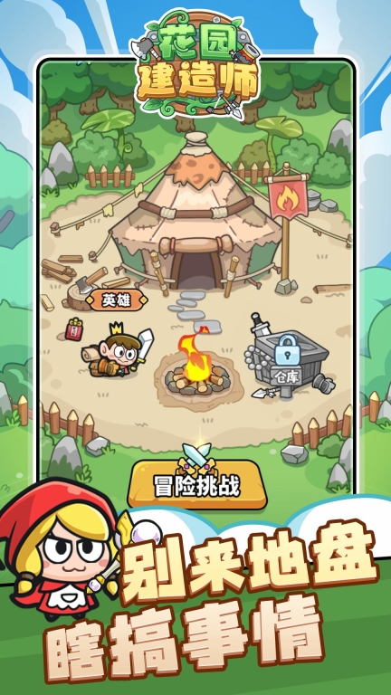 花园建造师最新版