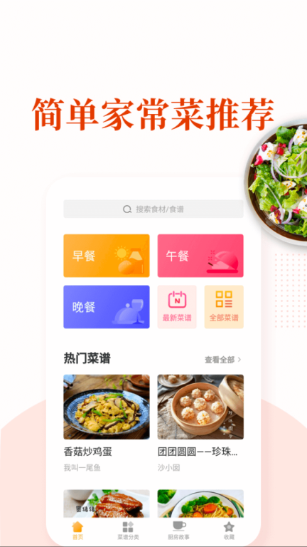家常菜做法大全