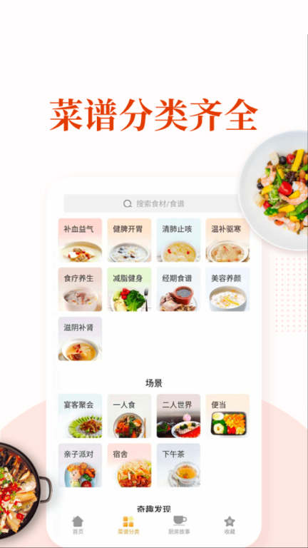 家常菜做法大全