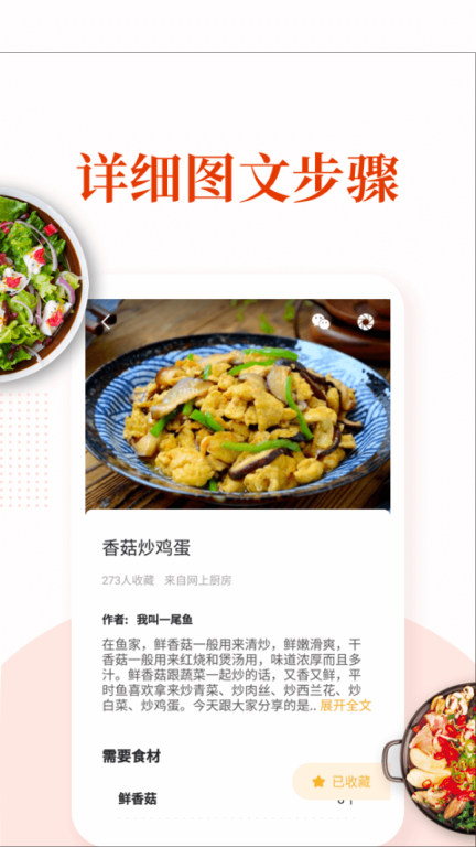 家常菜做法大全
