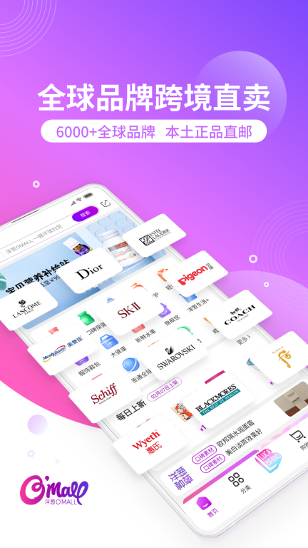 洋葱omall最新版