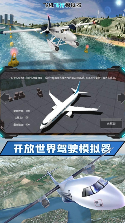 震撼空战飞行