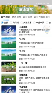 宁夏智慧气象平台 