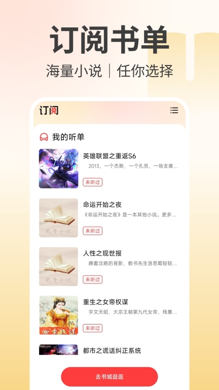 快听小说免费