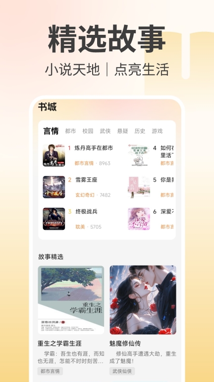 快听小说免费