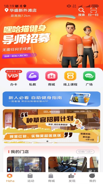 嘿哈猫健身安卓版