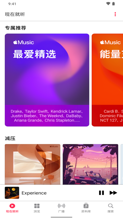 Apple Music App安卓版