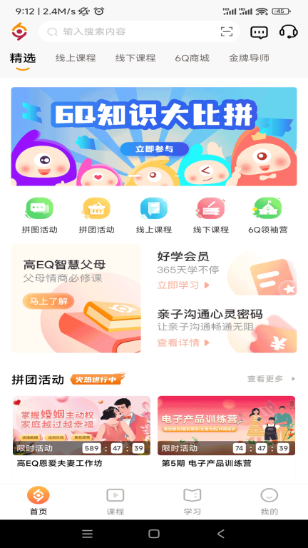6Q超级爸妈2025 