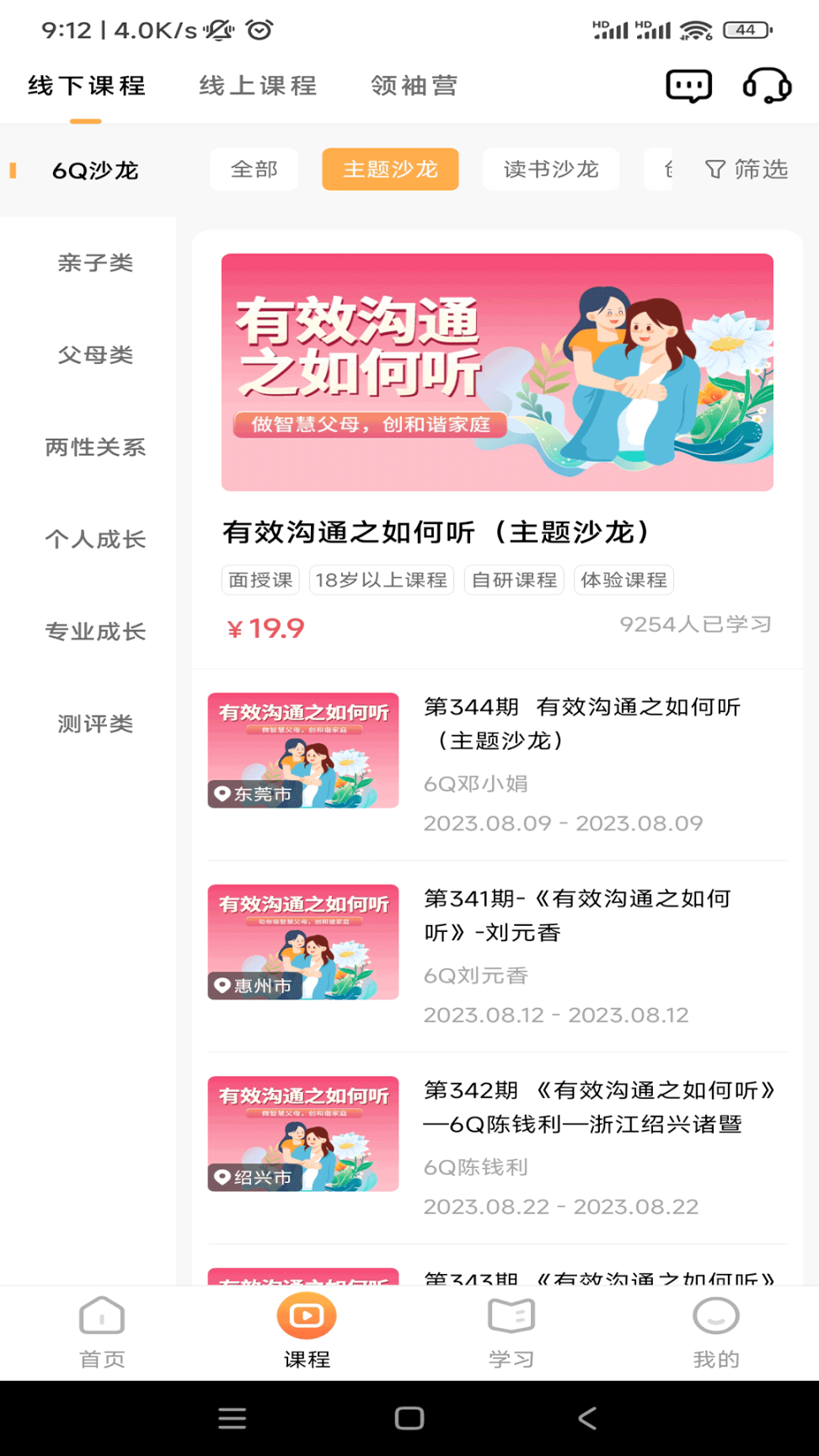6Q超级爸妈2025 