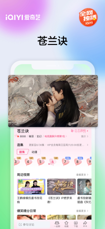 爱奇艺