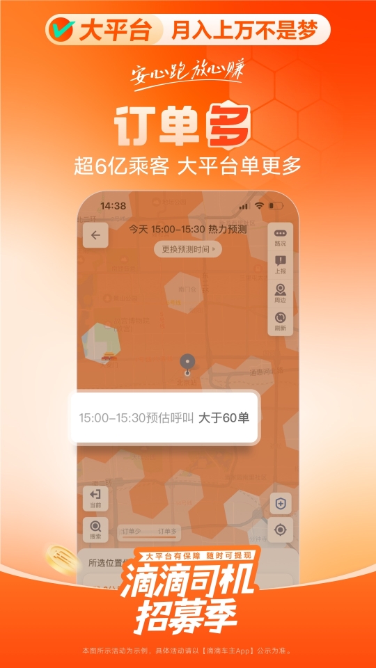 滴滴车主司机端