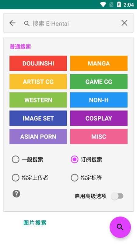 ehviewer綠色版