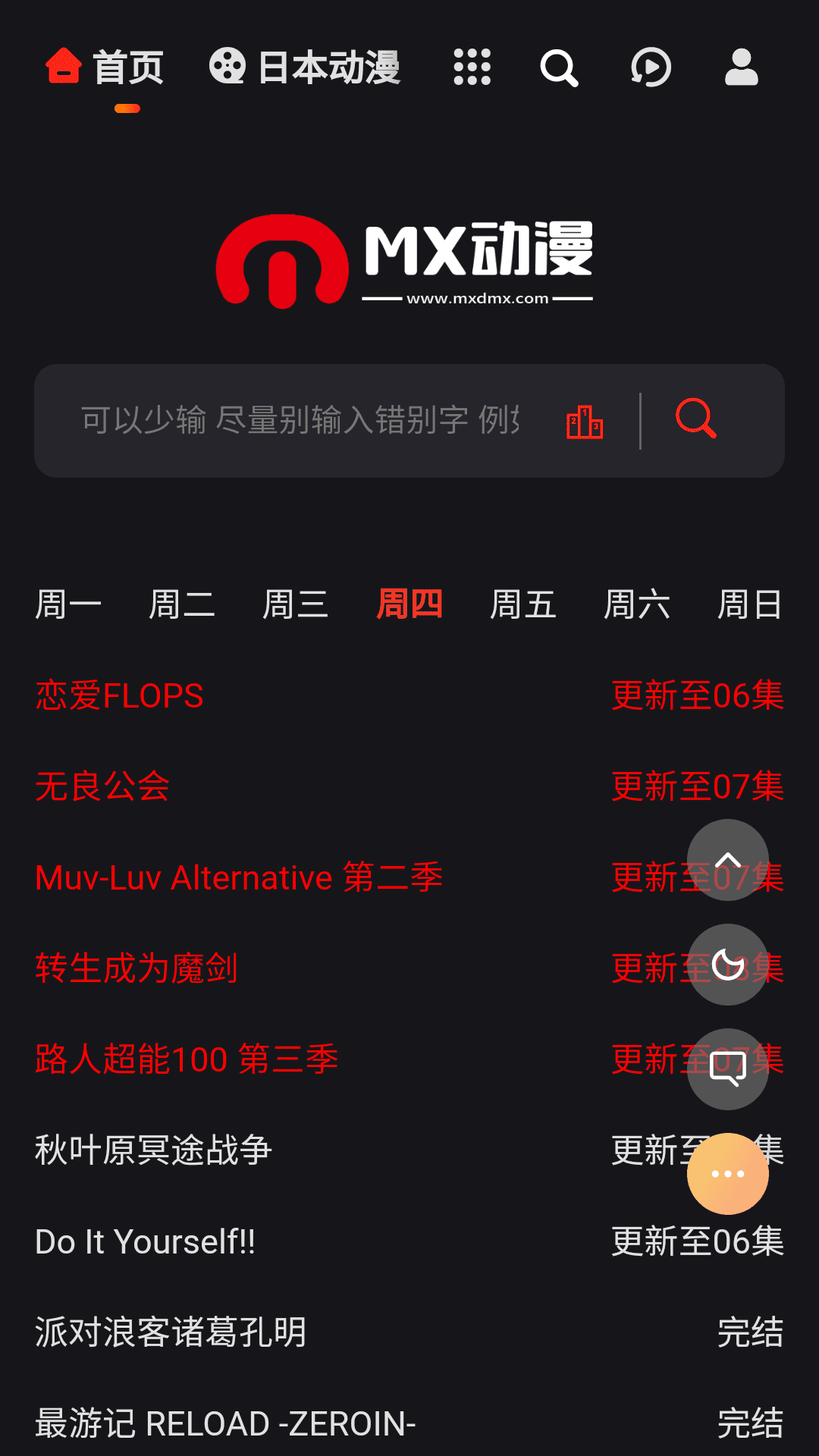 MX動漫官方正版