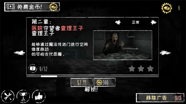 恐怖之眼双人联机版图3