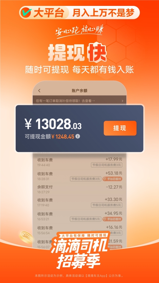 滴滴车主司机端
