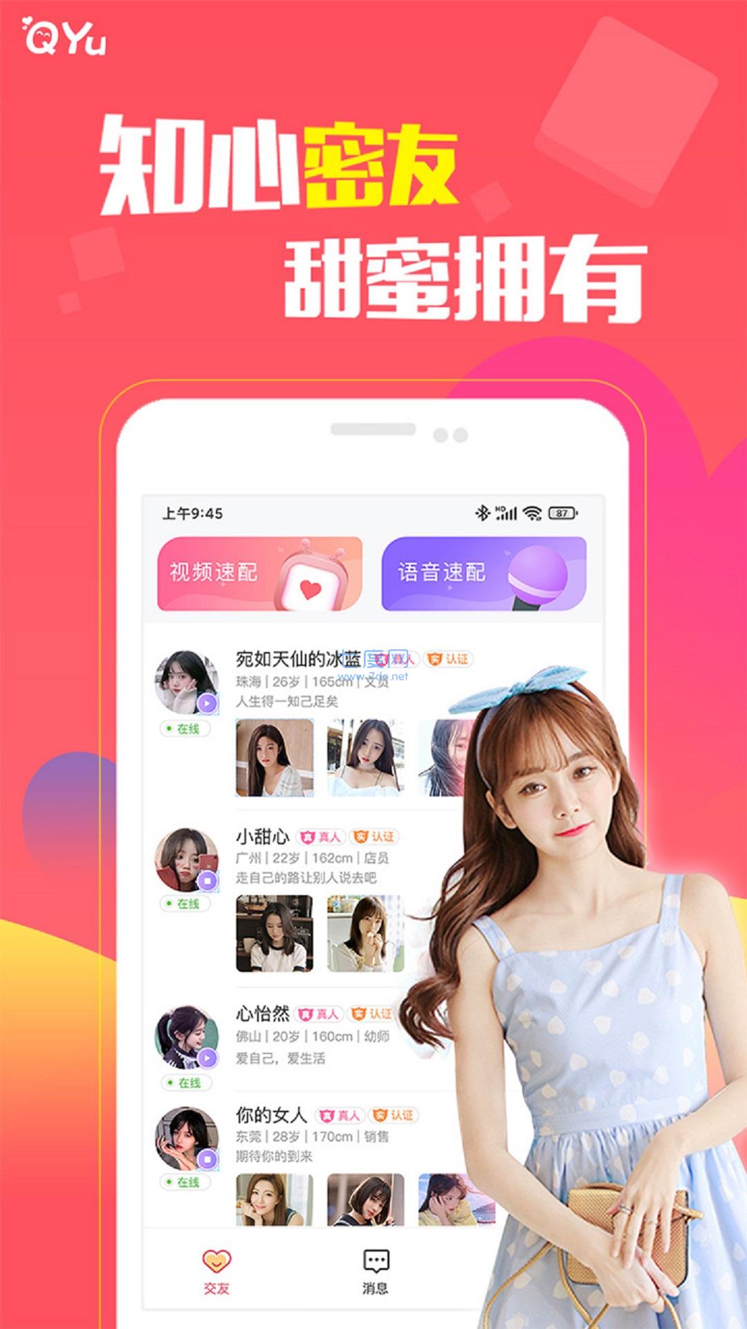 圈遇交友app官方版图3