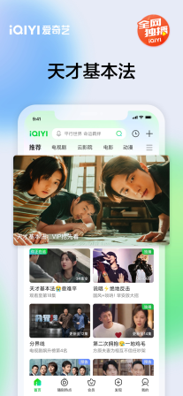 爱奇艺