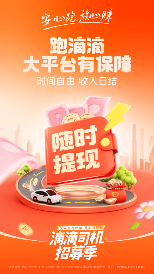 滴滴车主司机端