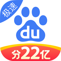百度極速版