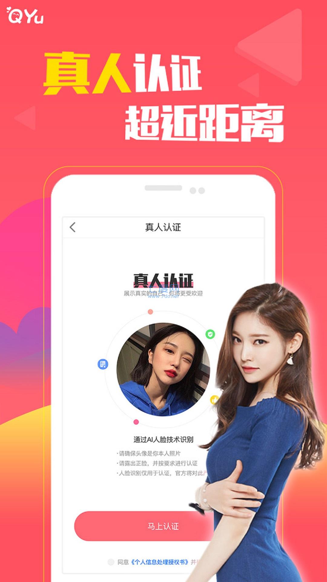 圈遇交友app官方版图2