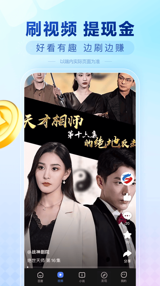 百度極速版