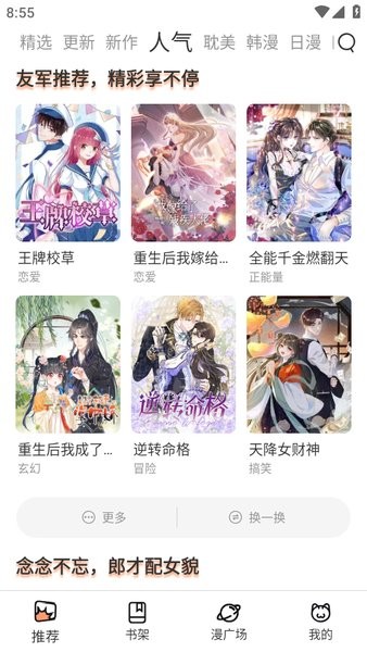 喵趣漫画官方正版