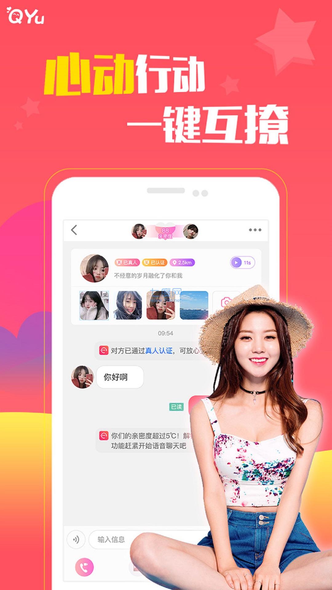 圈遇交友app官方版图1