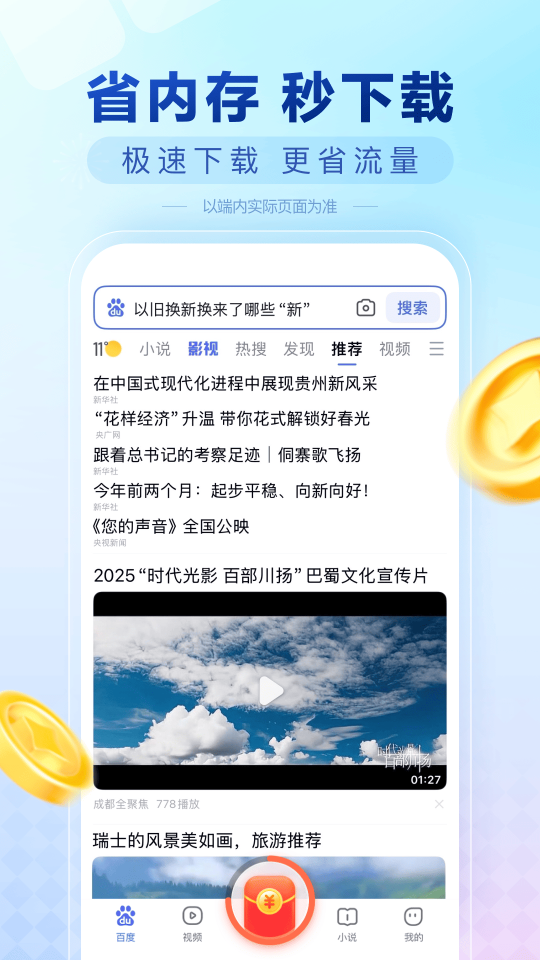 百度極速版