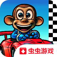 猴子卡丁车