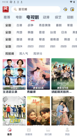 若惜追剧图3