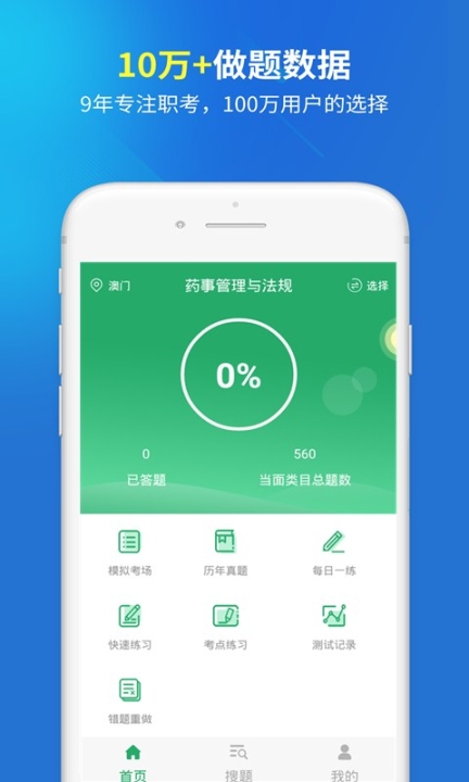 执业药师考试题库最新手机版