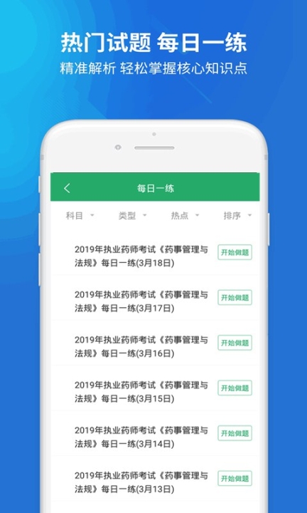 执业药师考试题库最新手机版