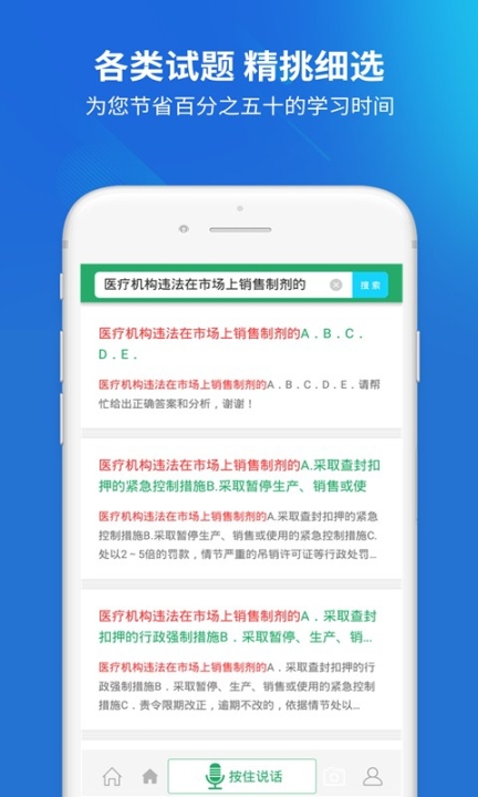 执业药师考试题库最新手机版