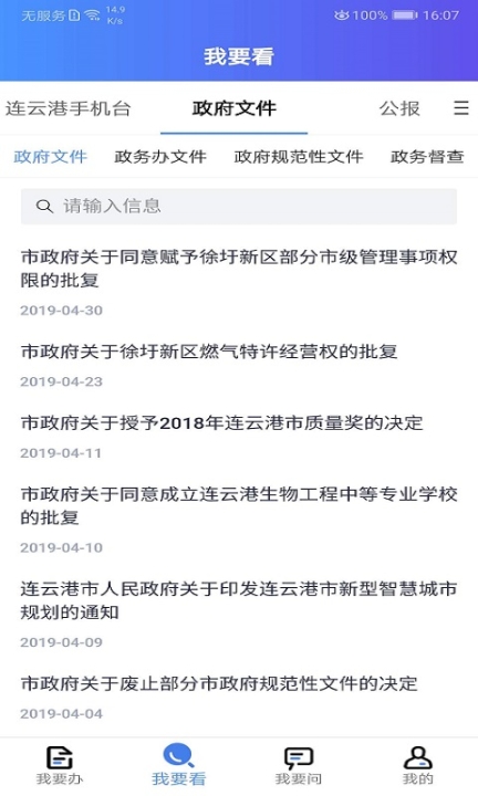 我的连云港