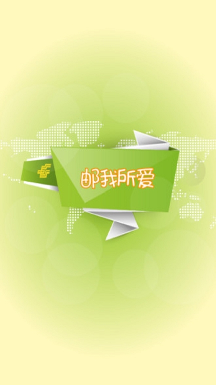 中邮揽投