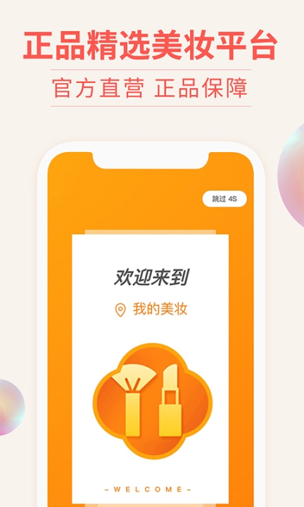 我的美妆