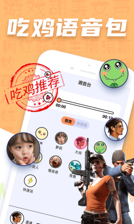 CP变声器手机版