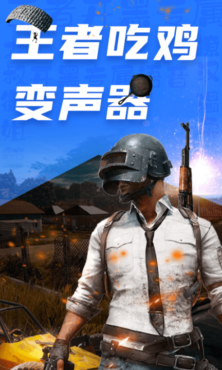 CP变声器手机版