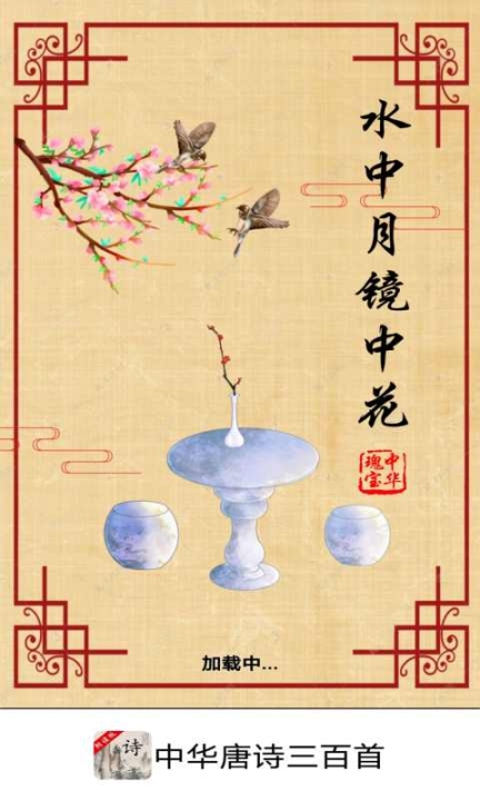 中华唐诗三百首朗读版