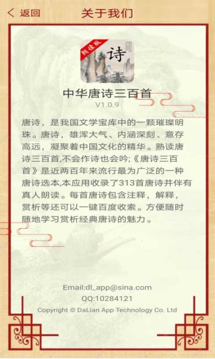 中华唐诗三百首朗读版