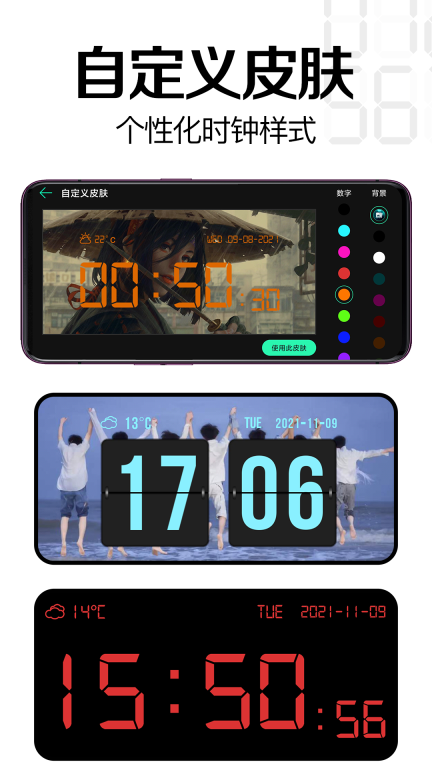 桌面时钟软件