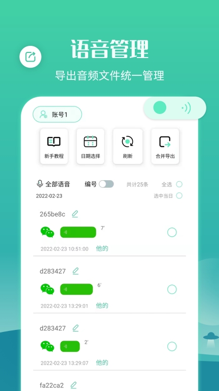 语音合并转发软件 