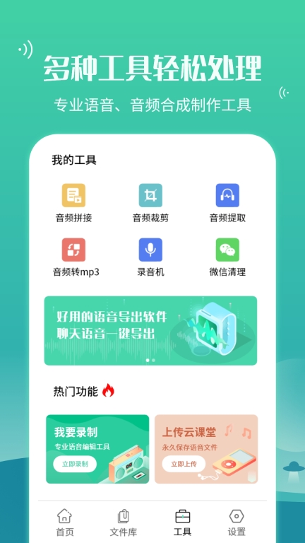 语音合并转发软件 