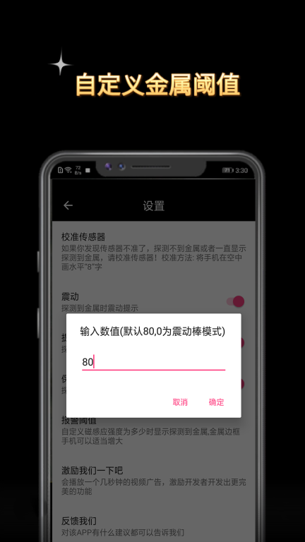 金属探测仪器软件手机版